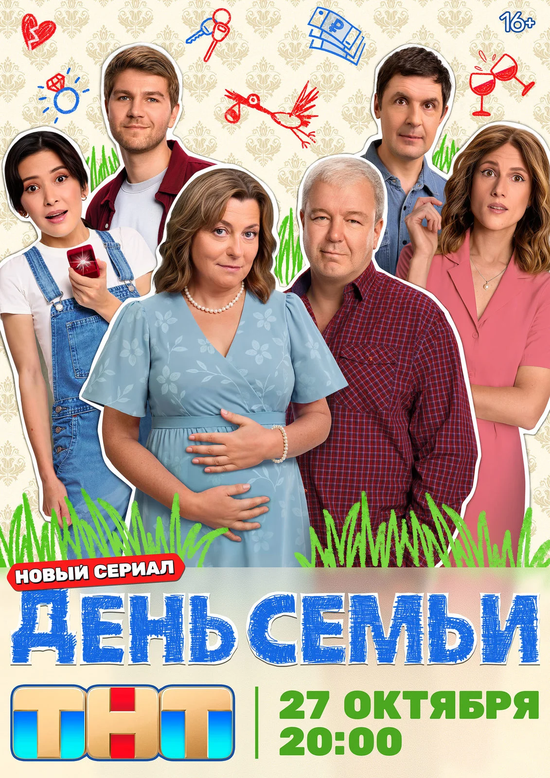 День семьи в hd качестве