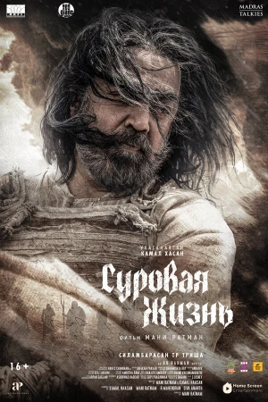 Суровая жизнь в hd качестве