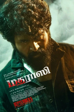 Человек из Мадраса в hd качестве