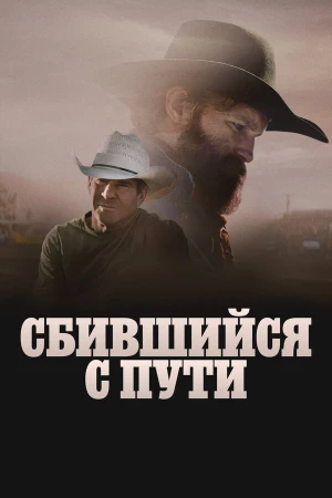 Сломленный в hd качестве